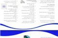 نمونه گیری ادرار و مدفوع کودکان